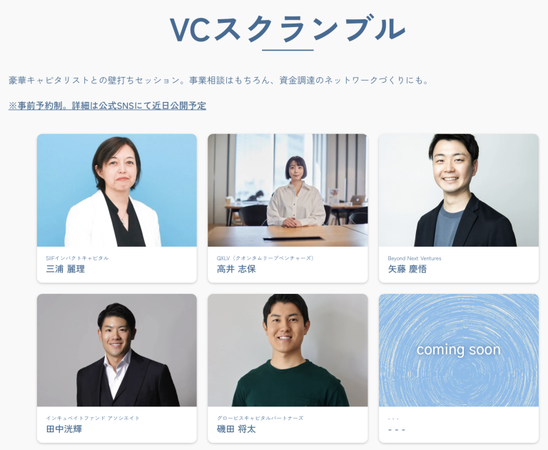 2024年10月19日・20日「BEYOND2024」のVCスクランブルに参加｜今年のテーマは「インパクトを再考する」